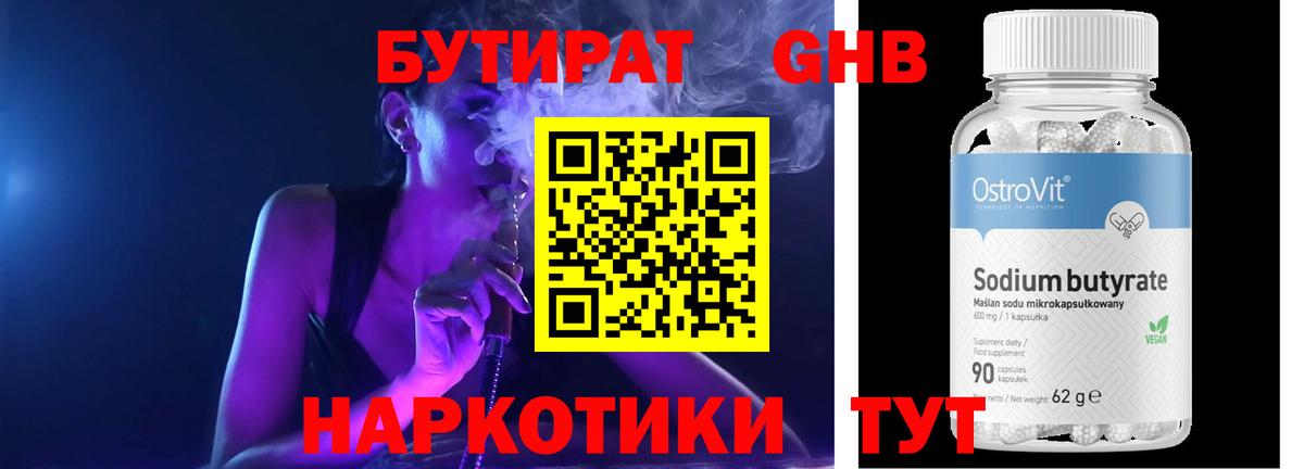 Бутират BDO Белая Калитва
