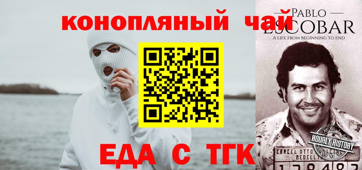Еда ТГК конопля Белая Калитва