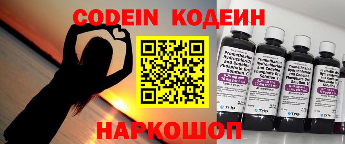 Кодеин Purple Drank  Кодеин Purple Drank  Белая Калитва  Вход с VPN 