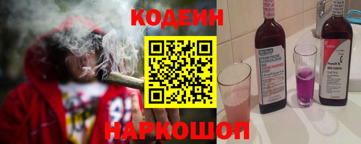 Кодеин Purple Drank Белая Калитва