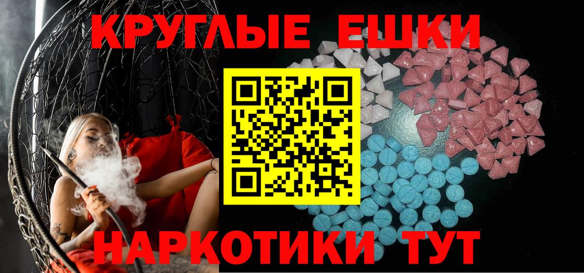 ЭКСТАЗИ ешки  Ecstasy 250 мг  Вход с VPN  Белая Калитва 
