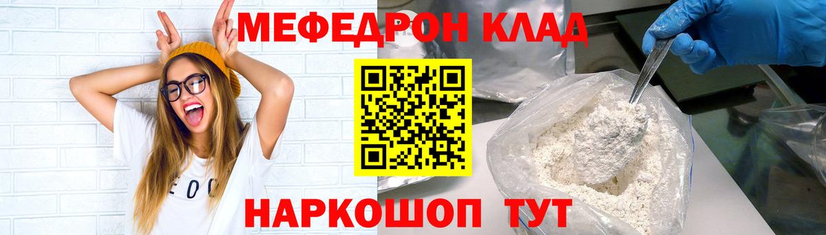 Меф мяу мяу Белая Калитва