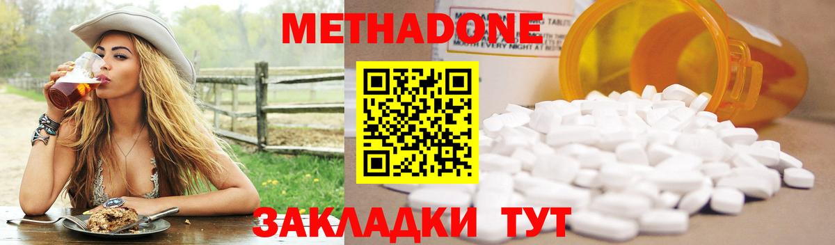 Метадон methadone Белая Калитва